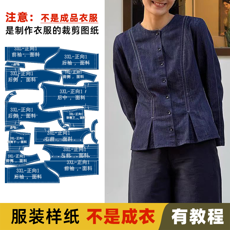 25302 上衣衬衫新手做衣服裁剪服装样板