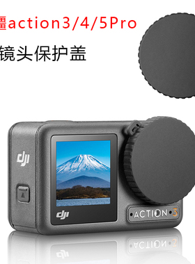 大疆action3/4/5Pro配件相机镜头盖磁吸底座防水壳骑行支架钢化膜