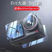 DJI 4钢化膜镜头大小屏保高清防刮保护膜贴膜配件 大疆action5pro