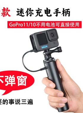 GoPro12/11/10/9/8/7/6/5/Max充电手柄自拍杆充电杆续航电池配件