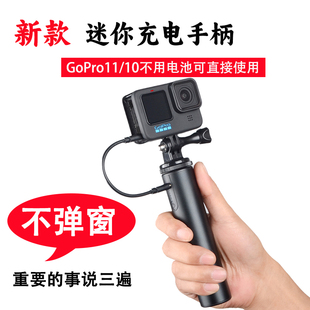 GoPro12/11/10/9/8/7/6/5/Max充电手柄自拍杆充电杆续航电池配件