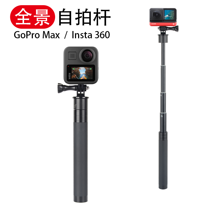 GoPro运动相机自拍杆三脚架潜水滑雪手持杆gopro max隐形支架配件