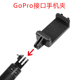 手机夹GoPro运动相机自拍杆接口三脚架手机座带冷靴口直插式 配件