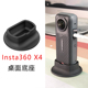 insta360 X4桌面底座充电支架固定座运动相机镜头保护套硅胶配件