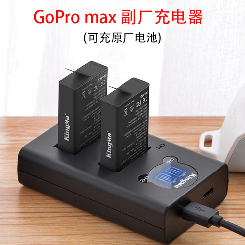 适用gopromax座充充电器