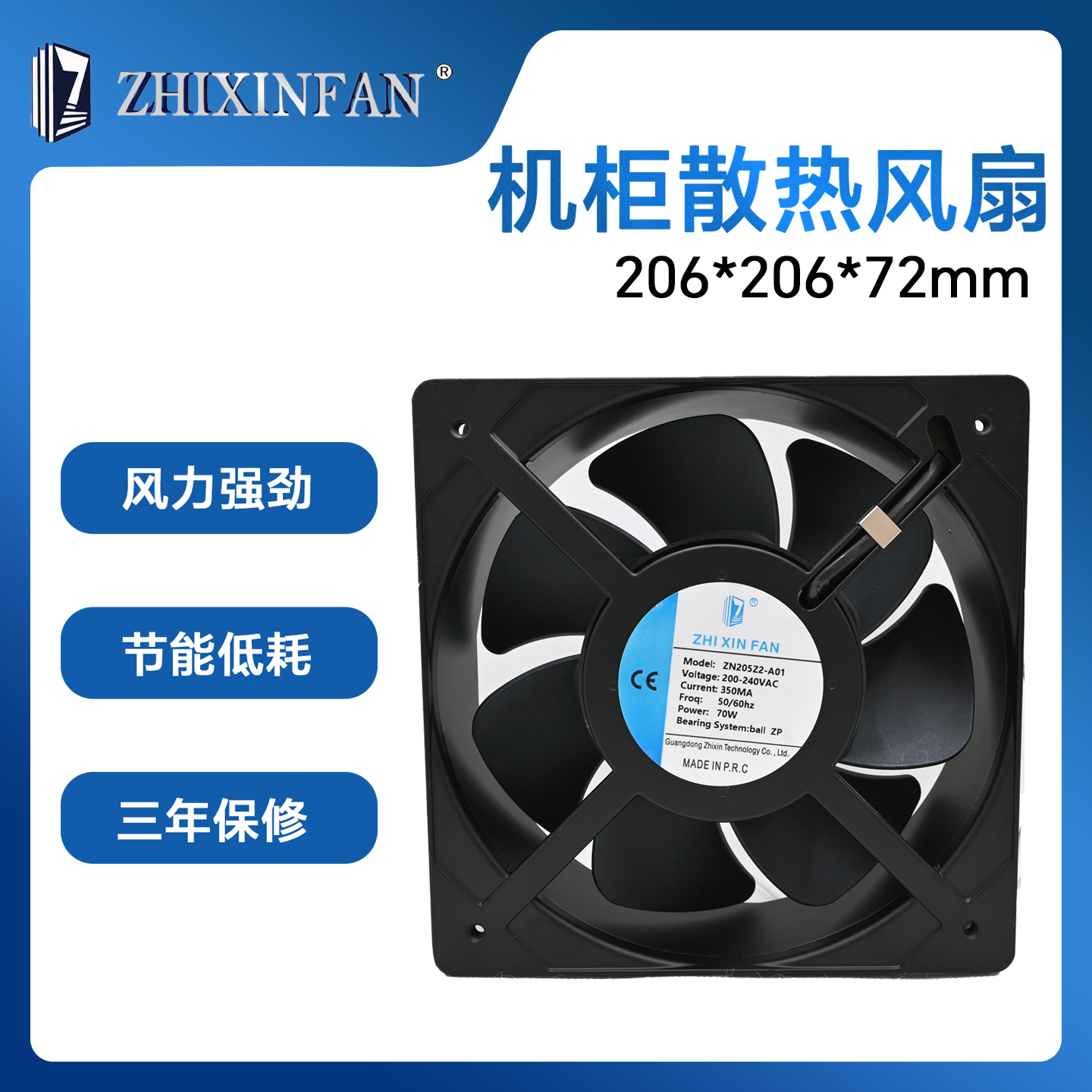 智鑫冰箱电器散热定制工业风扇