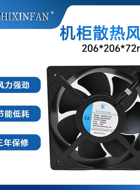 智鑫科技20672轴流风机220V散热风扇工业制冷制热
