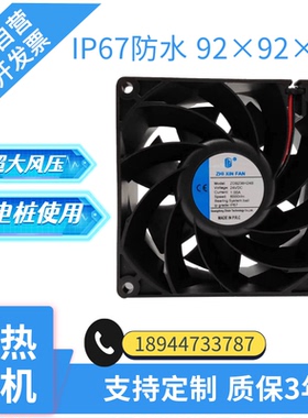智鑫科技散热风扇防水风机9238充电桩散热制冷机柜散热高转速工控