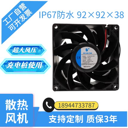 智鑫科技散热风扇防水风机9238充电桩散热制冷机柜散热高转速工控