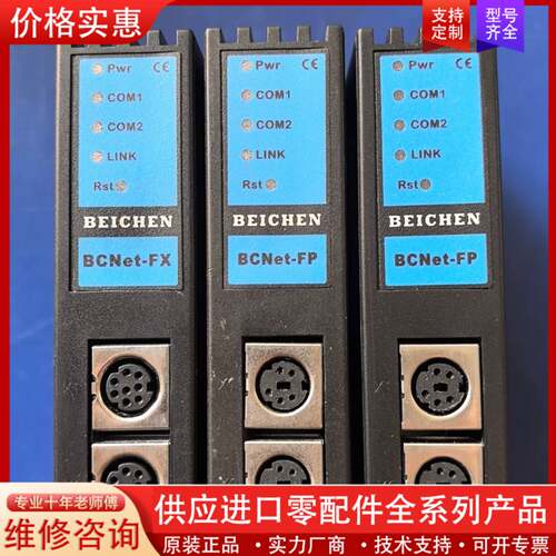 议价BEICHEN北辰以太网通迅模块,BCNet-FP