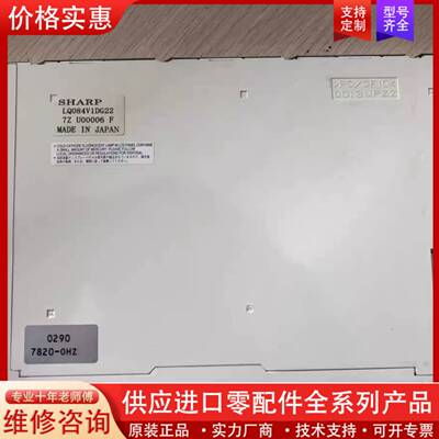 议价夏普8.4寸液晶屏LQ084V1DG21/22/41/4