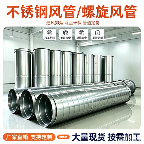 不锈钢焊接镀锌螺旋风管定制