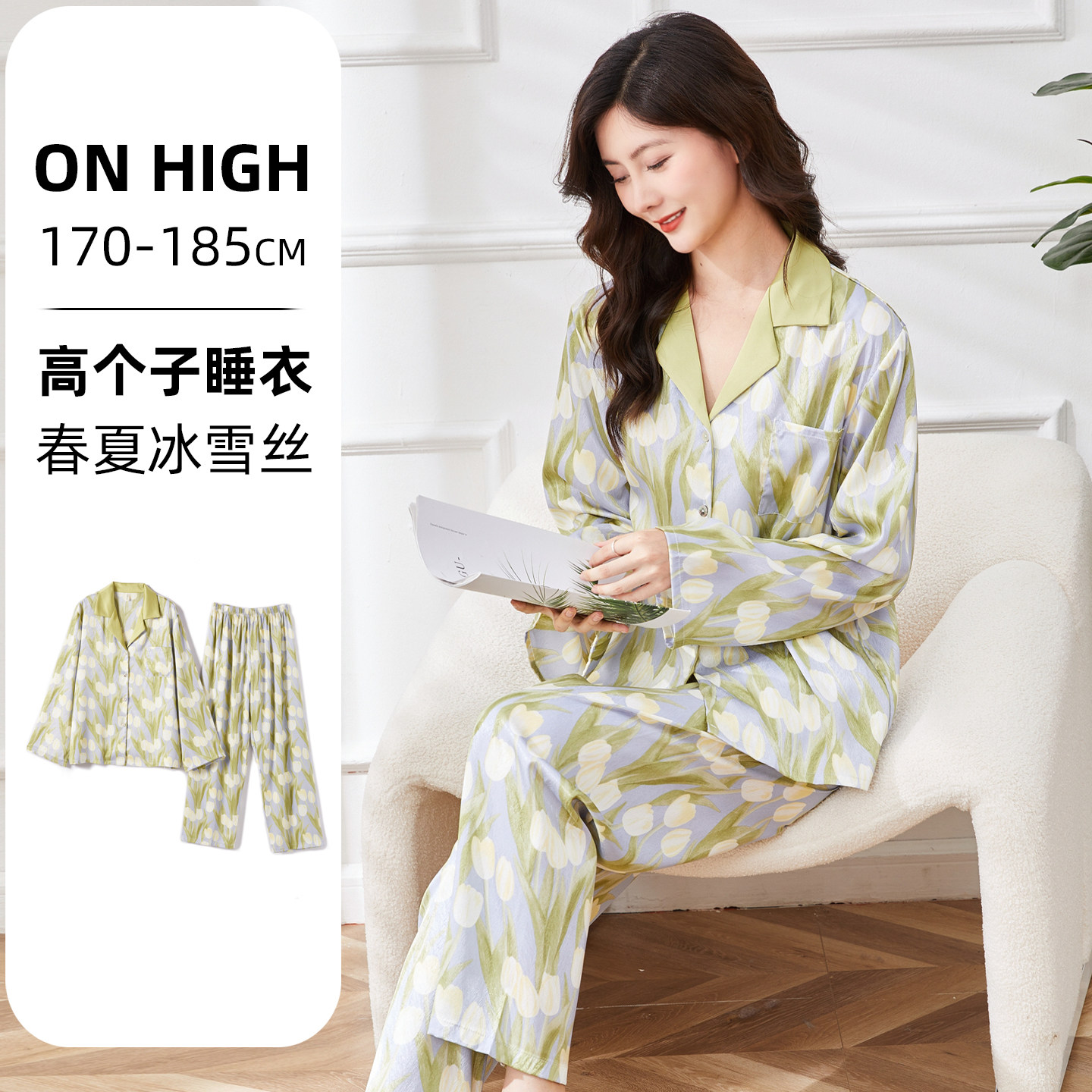 高个子睡衣女加长版冰丝春夏高级感轻奢风可外穿长袖超长版家居服,女士内衣/男士内衣/家居服,睡衣/家居服套装,淘宝优惠券,粉丝福利购,淘宝优惠卷