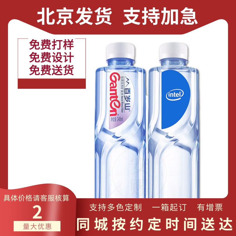 整箱小瓶水定制logo