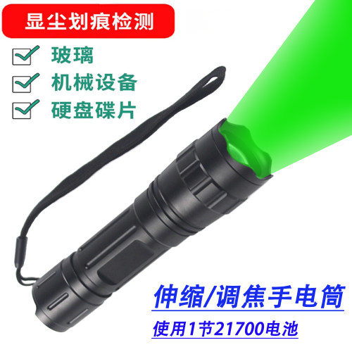 绿光灯照杂质灰尘显尘划痕检测灯