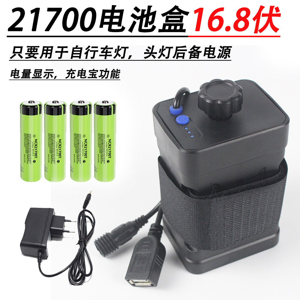 16.8V4节21700电池盒 USB/DC双接口户外防水充电移动电源车灯盒