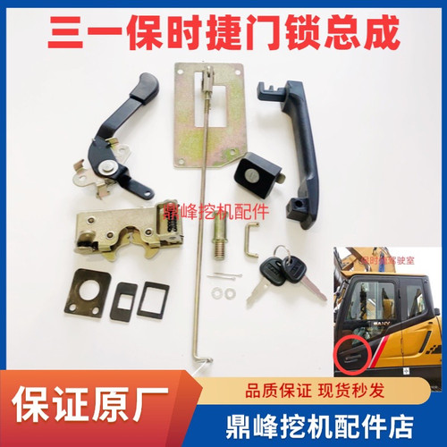 三一挖机配件205 215-10 305-10驾驶室门锁总成保时捷款锁芯原厂