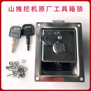 山推挖掘机原装工具箱锁SE135-9 210 215-9前盖锁电瓶箱锁配件