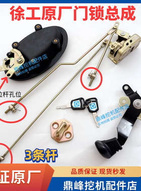 徐工挖机配件XE135/150/200/215/230/260/370CD驾驶室车门锁总成