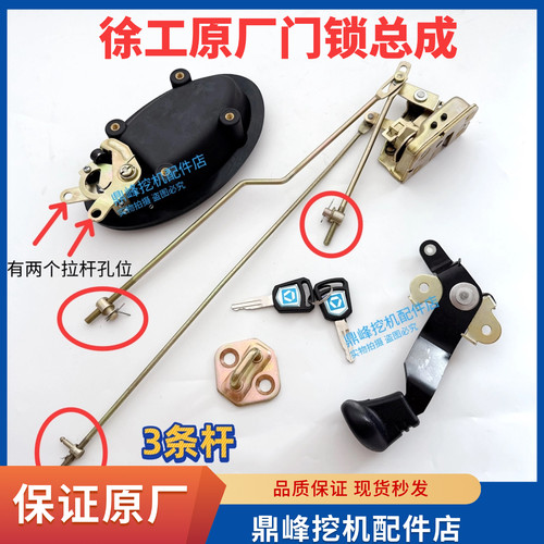 徐工挖机配件XE135/150/200/215/230/260/370CD驾驶室车门锁总成