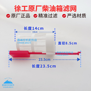 徐工挖掘机配件135 150 200 230 250 270 370 原厂柴油箱过滤网