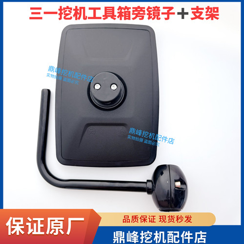 三一挖掘机配件205 215 305 365 465工具箱支架驾驶室倒车镜原厂
