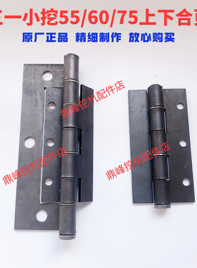 三一挖掘机驾驶室门合页折页55 60 65 75 195 205 215 485Pro铰链