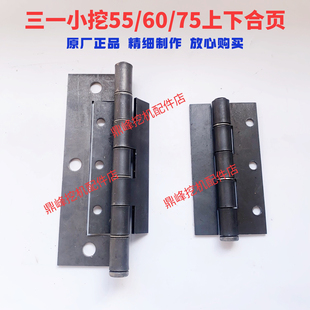 195 205 485Pro铰链 三一挖掘机驾驶室门合页折页55 215