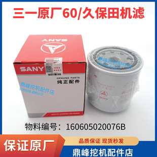 75C机油机油滤芯柴滤空气滤芯回油原厂 三一挖掘机配件55