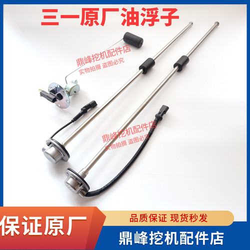 三一挖机 55 60 75 95 115 135 155 195柴油箱油浮子液位计传感器