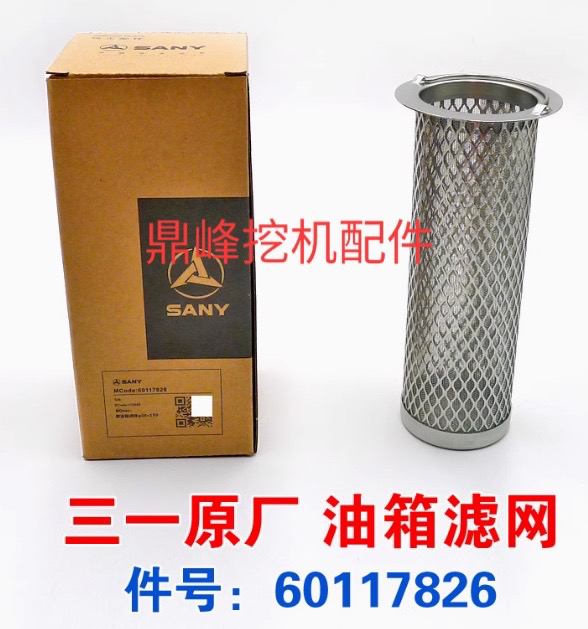 三一原厂SY195 215 245 365 485.550柴油粗滤网燃油箱滤网挖机