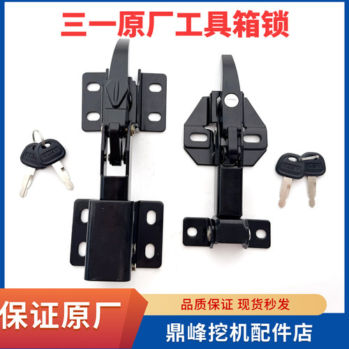 三一SY135 155 215 235 335-8-9挖掘机工具箱锁机罩锁引擎机头锁