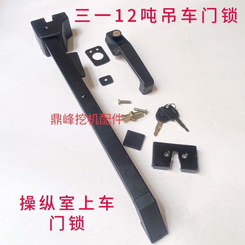 三一吊车配件  12吨上车门锁  门锁 上车门锁 三一吊车配件