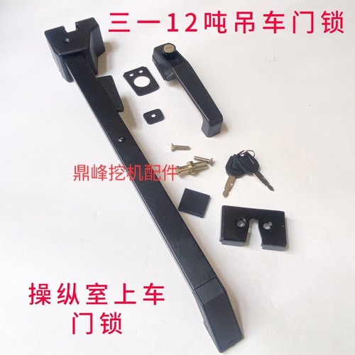 三一吊车配件  12吨上车门锁  门锁 上车门锁 三一吊车配件
