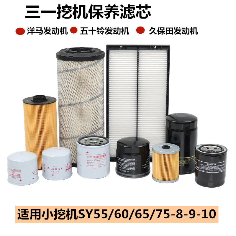 挖掘机三一SY55/60/65/75-8-9空气滤芯洋马久保田发动机机油滤芯