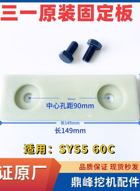 三一原厂挖机配件SY55 60C大臂油缸尼龙板挡板连接滑块固定板