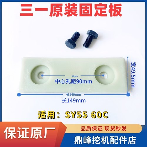 三一原厂挖机配件SY55 60C大臂油缸尼龙板挡板连接滑块固定板