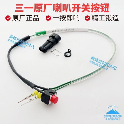 三一挖掘机配件 55 65 75 135 215 335 485喇叭按钮手柄开关 原装