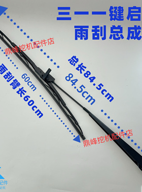 三一挖机配件SY200.205.365.485保时捷款雨刮臂总成雨刮电机总成