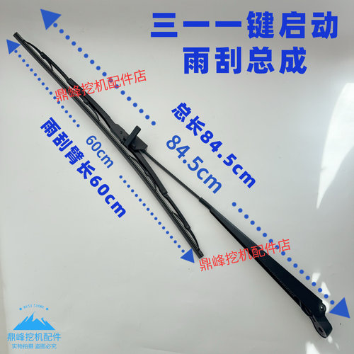 三一挖机配件SY200.205.365.485保时捷款雨刮臂总成雨刮电机总成
