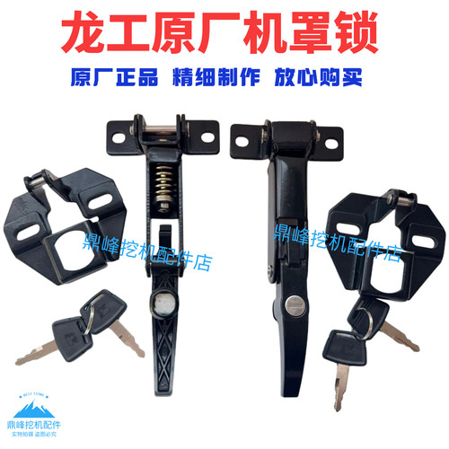 龙工工具箱锁机罩锁原厂