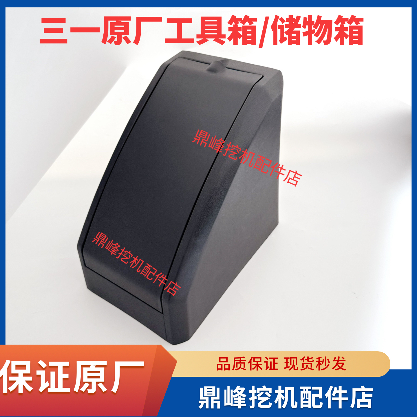 三一挖掘机配件115 135 155 215 485 驾驶室储物盒工具箱内饰板件