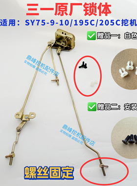 三一挖机门锁SY65C/75C/75-9/75-10/三195C/205C门锁块体原厂