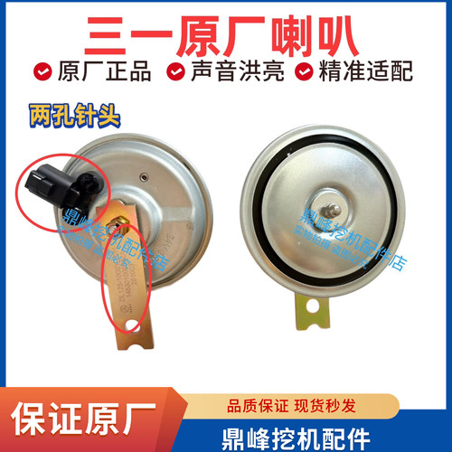 三一挖掘机配件55 60 75 85 95 135 215 365鸣笛喇叭原厂