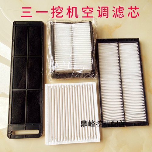三一挖掘机空调滤芯55.60.65.75 115 135 155  215 245 365 485