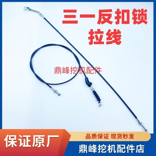 挖掘机配件三一SY55 60 65 75 135 205 215 反扣锁拉线原厂