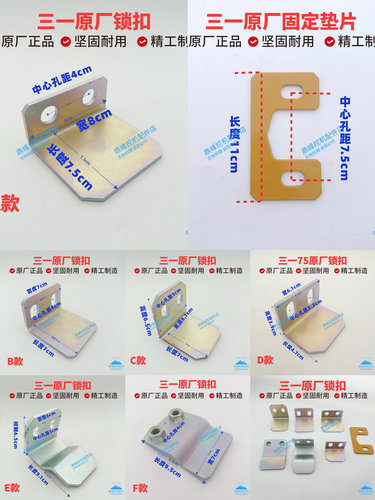三一挖掘机锁卡板135 365 375 395 485 550边门锁卡板钩锁扣原厂