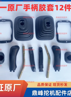 三一挖掘机配件SY55 60 75 135 215 335 365 485手柄胶套防尘皮罩