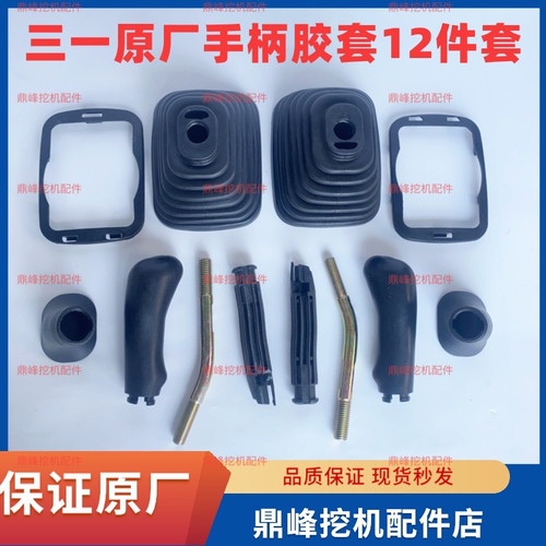三一挖掘机配件SY55 60 75 135 215 335 365 485手柄胶套防尘皮罩