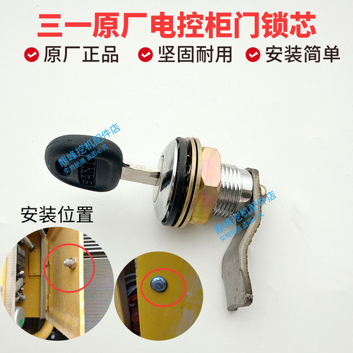 三一重工挖机配件135 195 215 365 485 550原厂挖机电控柜门锁芯